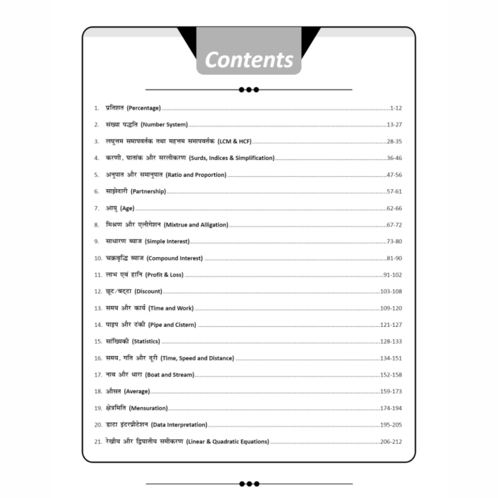 UP Constable Maths Book