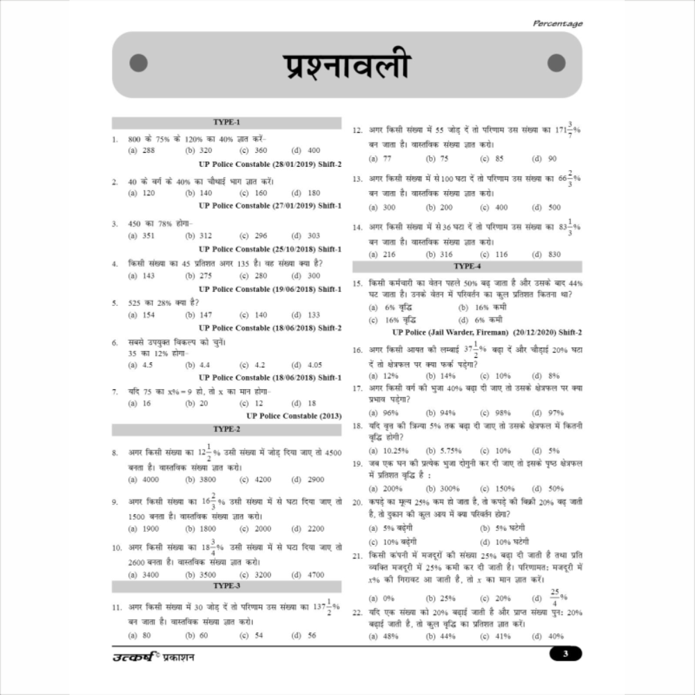 UP Constable Maths Book