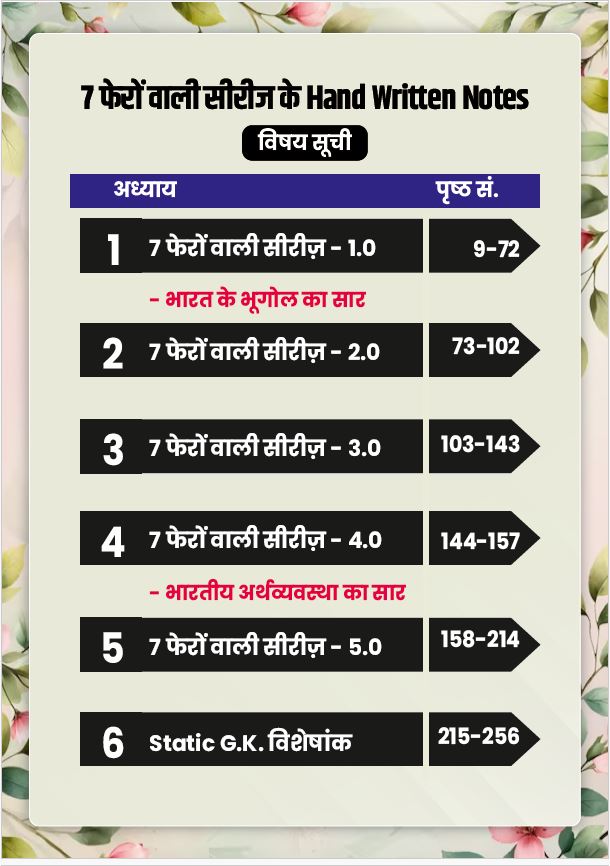 7 Pheron Waali Series Hand Written Notes with Free Rasagulla Book