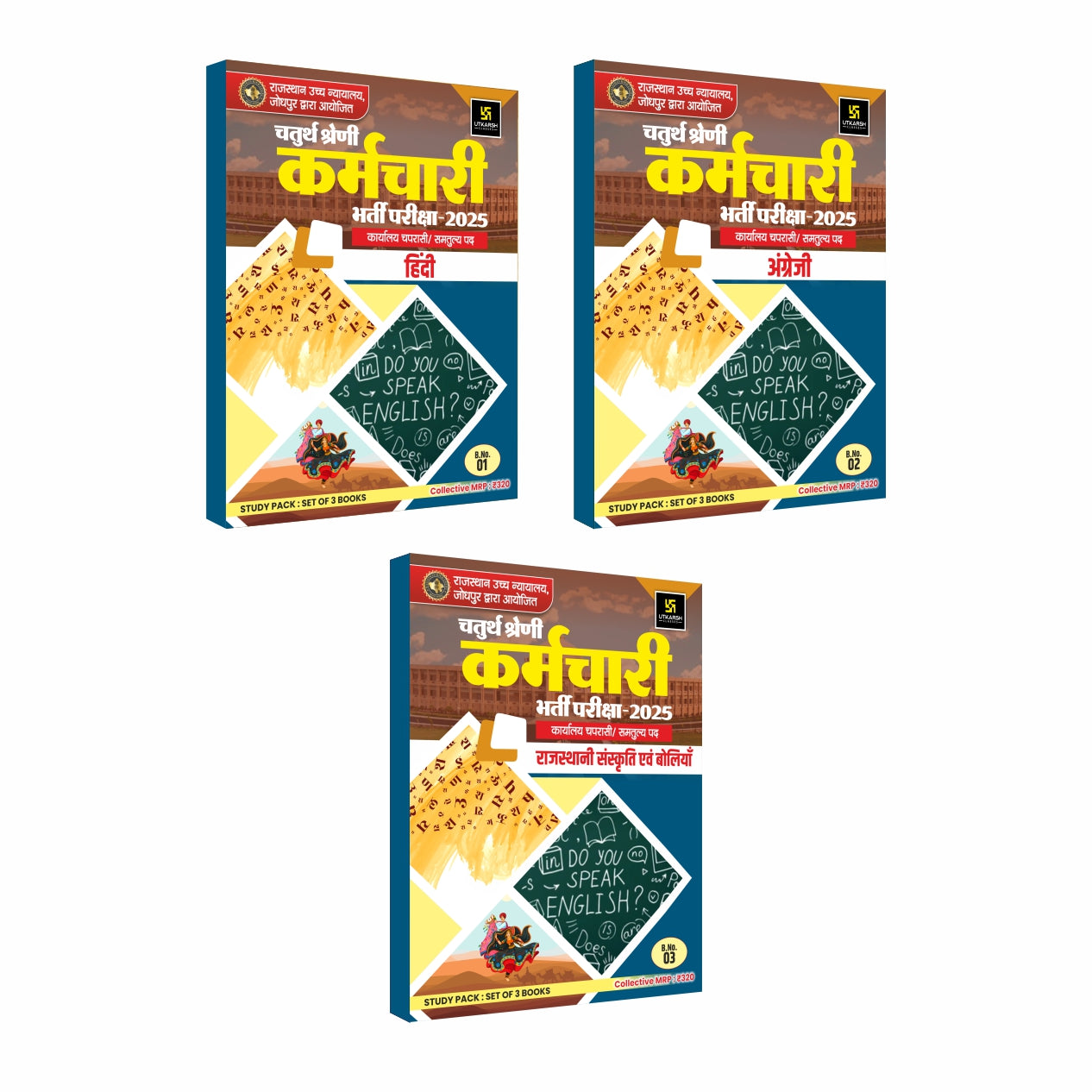 High Court 4th Grade Exam-2025 (Set of 3 Books)
