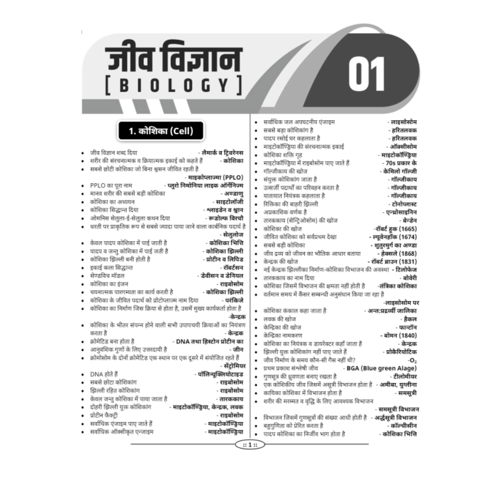 Science and Technology One Liners Book for All Exams (Tejas)