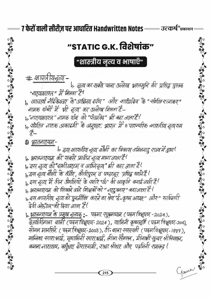 7 Pheron Waali Series Hand Written Notes with Free Rasagulla Book