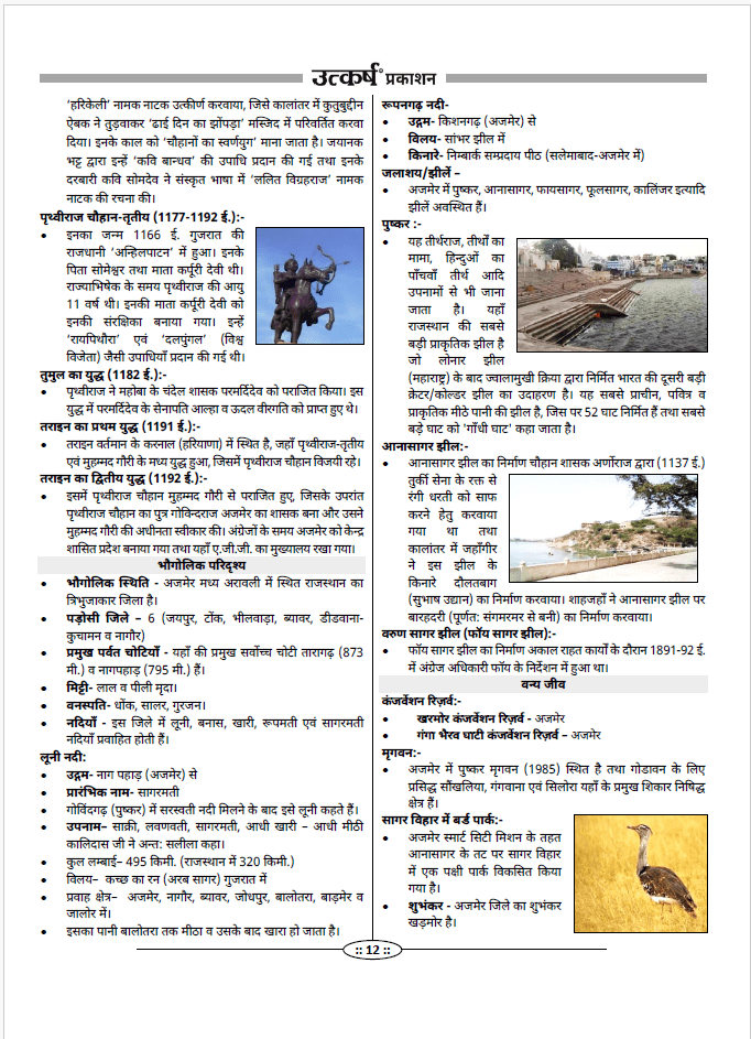 Rajasthan Jila Darshan (4th Edition)