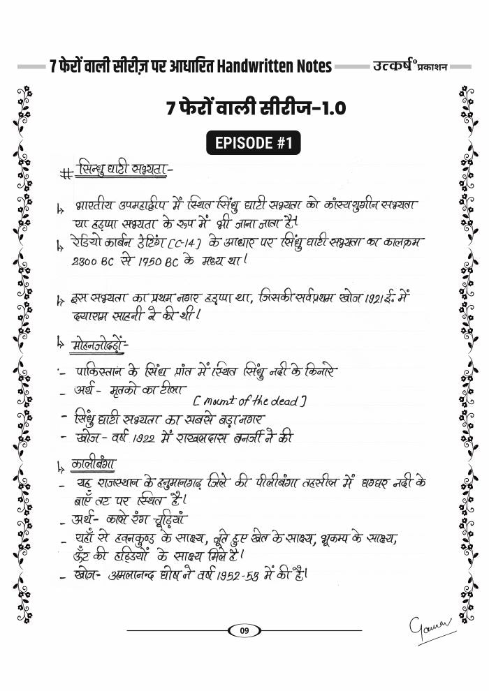 7 Pheron Waali Series Hand Written Notes with Free Rasagulla Book