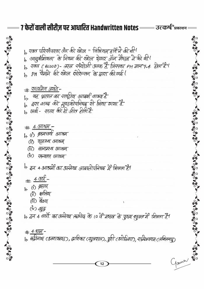 7 Pheron Waali Series Hand Written Notes with Free Rasagulla Book