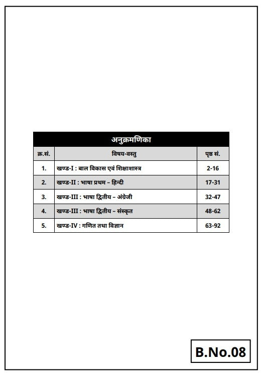 REET Level 2nd Science Maths Language 2nd Sanskrit/English Complete Study Pack (Set of 10 Books)
