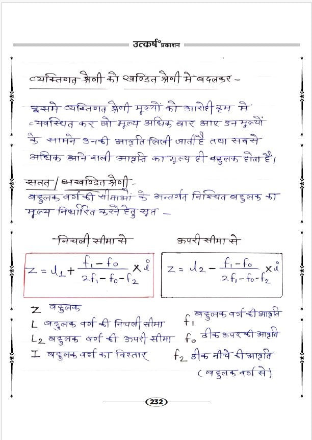 2nd Grade Teacher 2nd Paper Economics (S.St) Handwritten Book by Madhuri Kalra