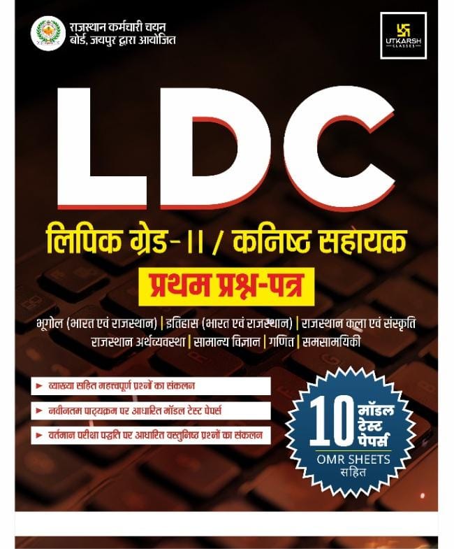 LDC Model Paper Grade Paper 1 Utkarsh Classes