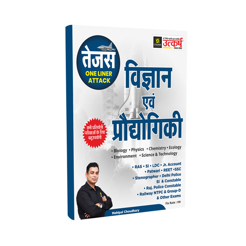 Science and Technology One Liners Book for All Exams (Tejas)