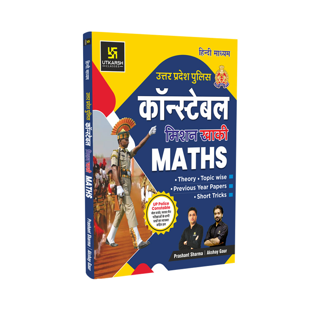 UP Constable Maths Book