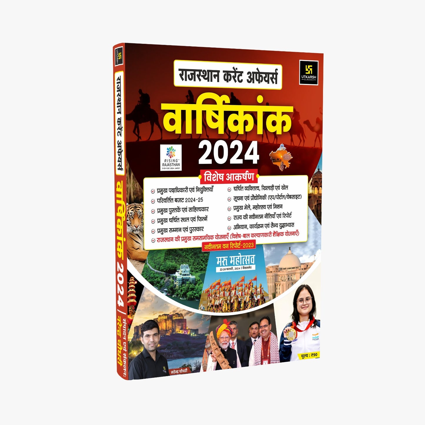 Rajasthan Current Affairs Varshikank 2024