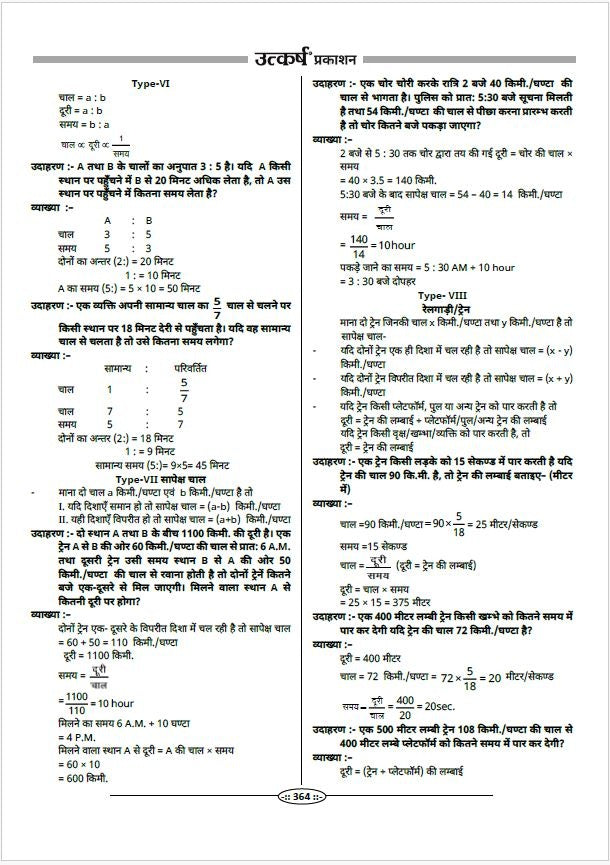 UP Constable Exam-2025 by Kumar Gaurav Sir
