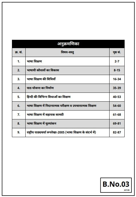 2nd Grade Teacher Exam 2nd Paper Hindi (Set of 4 Books)