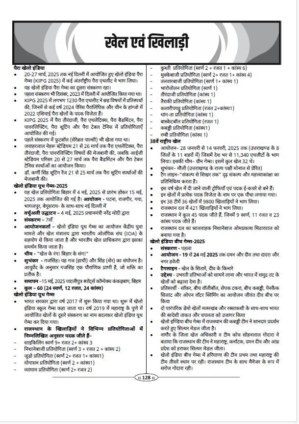 3rd Grade Teacher Exam-2025 Current Affairs By Narendra Choudhary