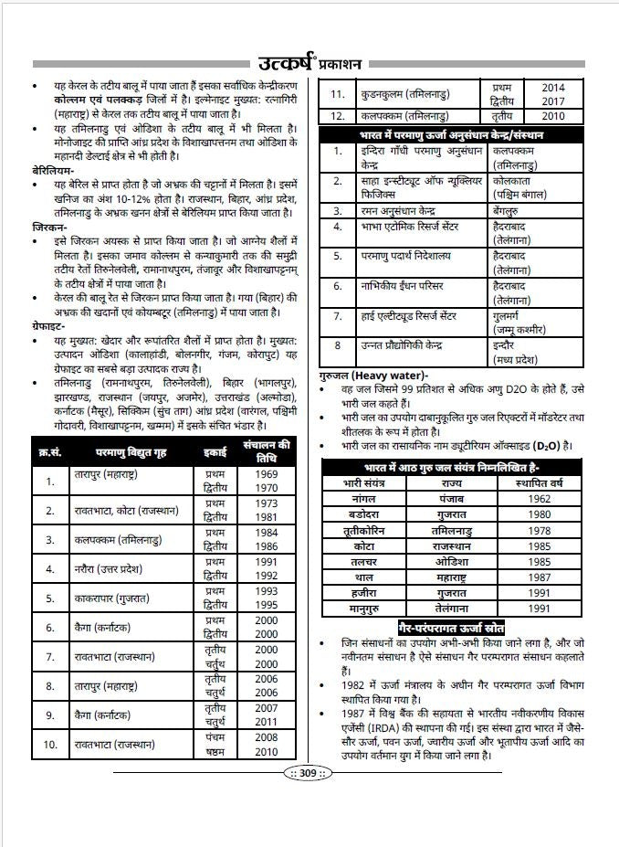 2nd Grade Teacher Exam 1st Paper Guide Book Part-B by Brijesh Sir & Kuldeep Choudhary Sir
