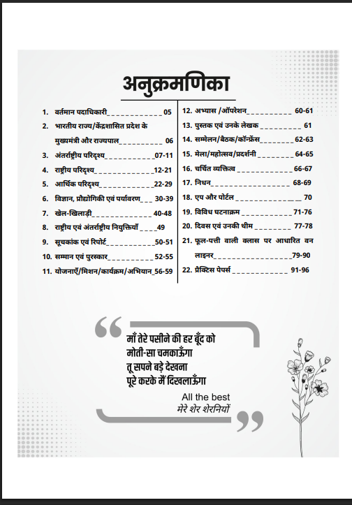 Quarterly Current Affairs Magazine (1 January to 31 March, 2026) by Kumar Gaurav Sir