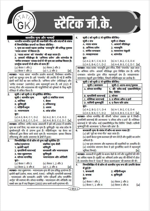 Golden 5555+ MCQ 2nd Edition (Hindi Medium) by Kumar Gaurav