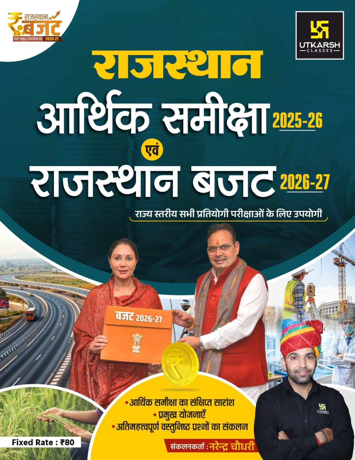Rajasthan Economic Survey 2025-26 & Budget 2026-27 by Narendra Choudhary