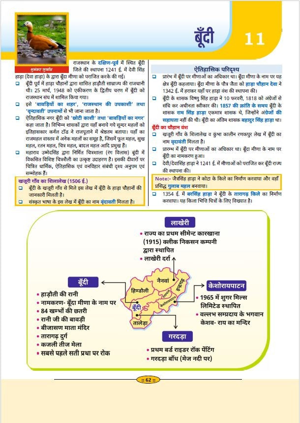 Rajasthan Jila Darshan Color Book-2026 by Narendra Choudhary (5th Edition)