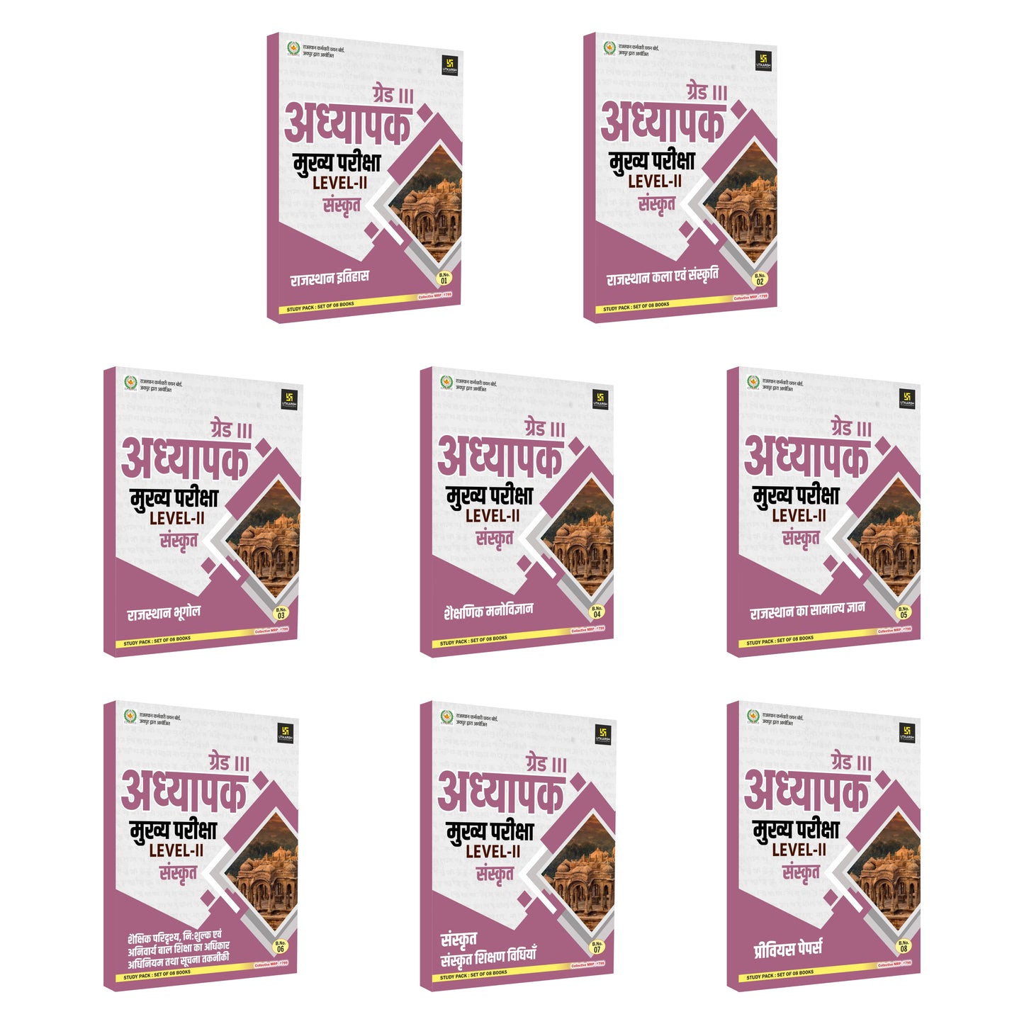 3rd Grade Level 2nd (Sanskrit) Complete Study Pack (Set of 8 Books )