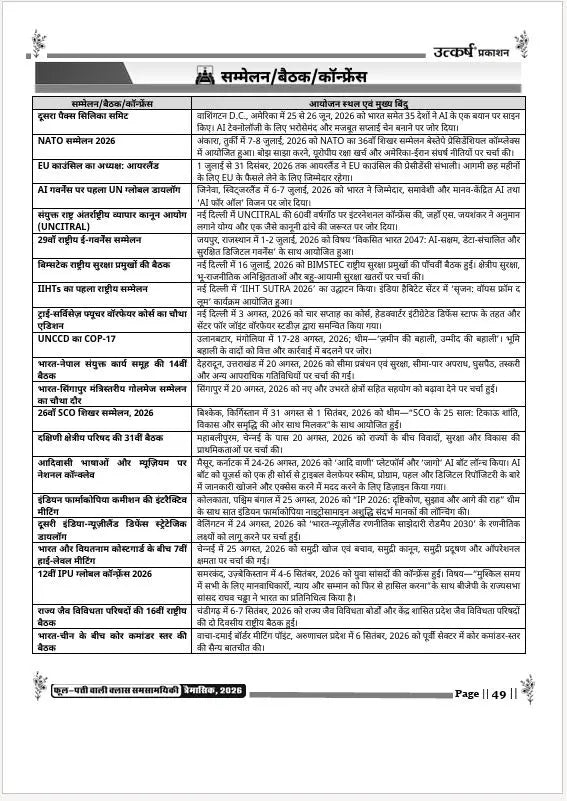 Quarterly Current Affairs Magazine (1st July to 30th September, 2026) by Kumar Gaurav Sir (Hindi Medium)