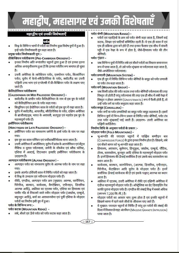 2nd Grade Teacher Exam 1st Paper Guide Book Part-B by Brijesh Sir & Kuldeep Choudhary Sir