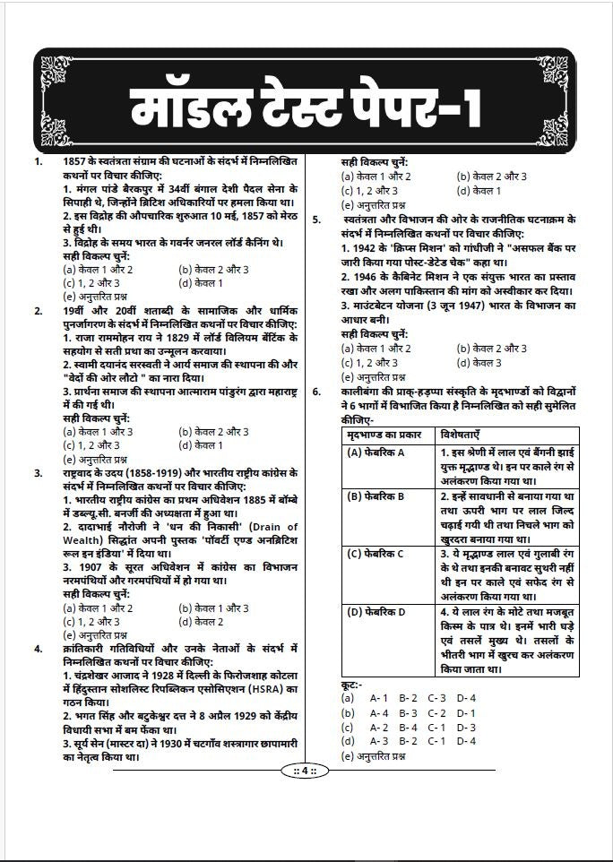 School Lecturer Exam Grade Ist (1st Paper) 10 Model Papers