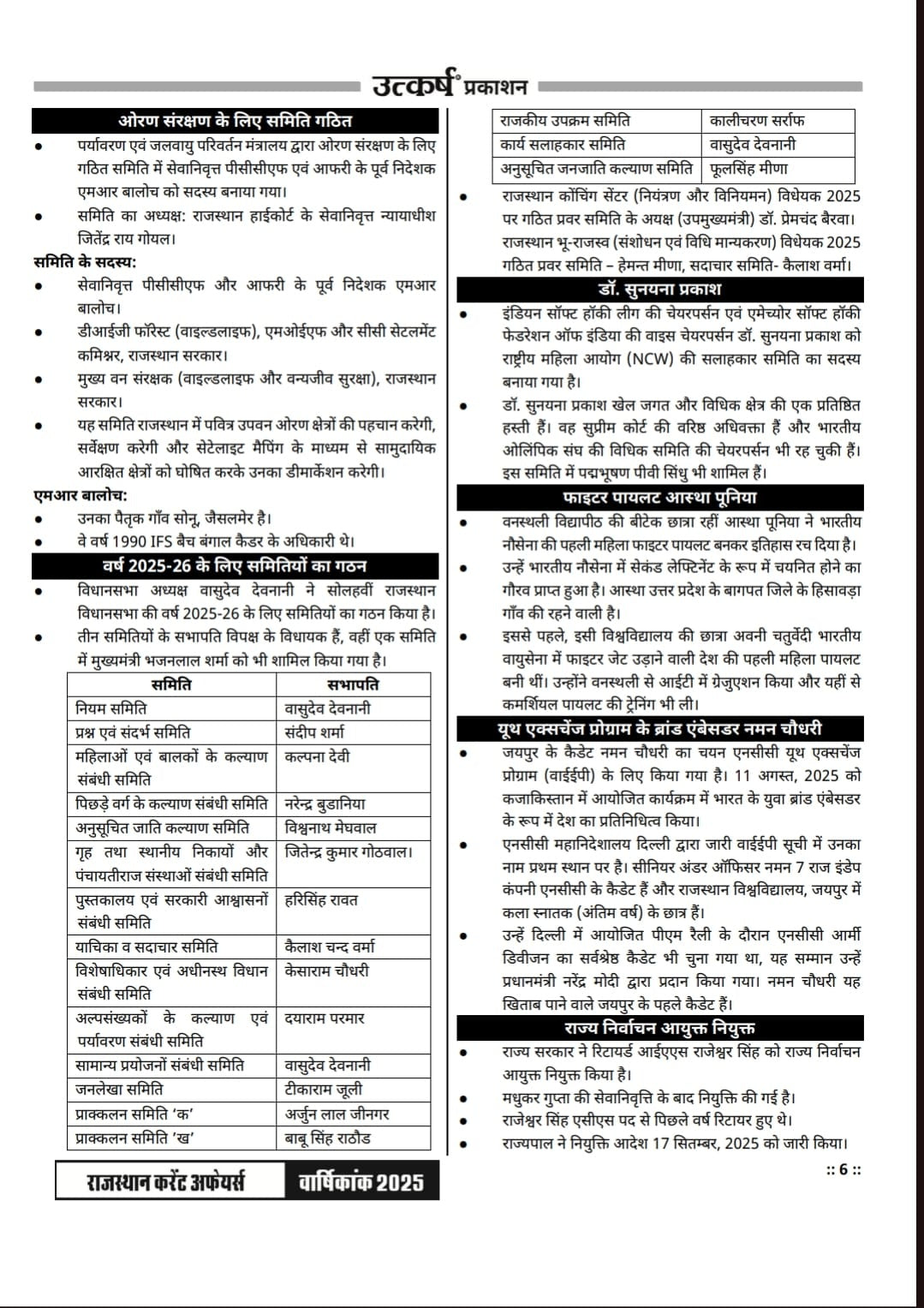 Rajasthan Current Affairs Yearly-2025 By Narendra Choudhary
