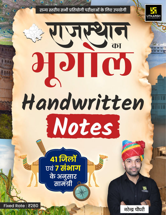 Rajasthan Geography Handwritten Notes-2025 By Narendra Choudhary