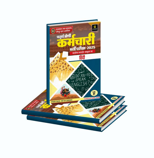 High Court 4th Grade Exam-2025 (Set of 3 Books)