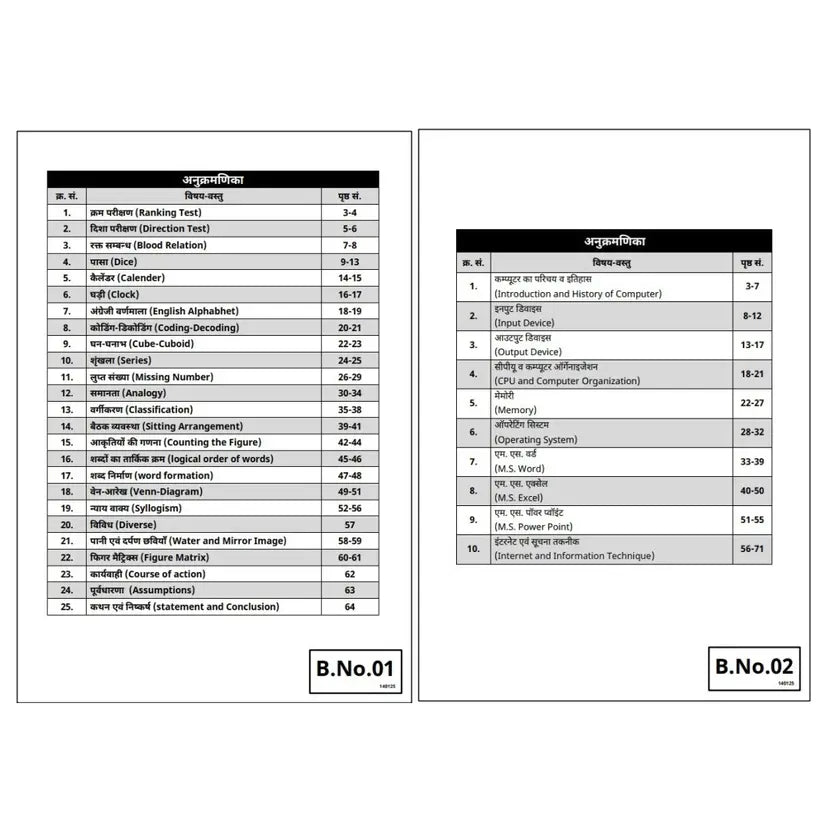 Rajasthan Police Constable Exam-2026 (Set of 13 Books)