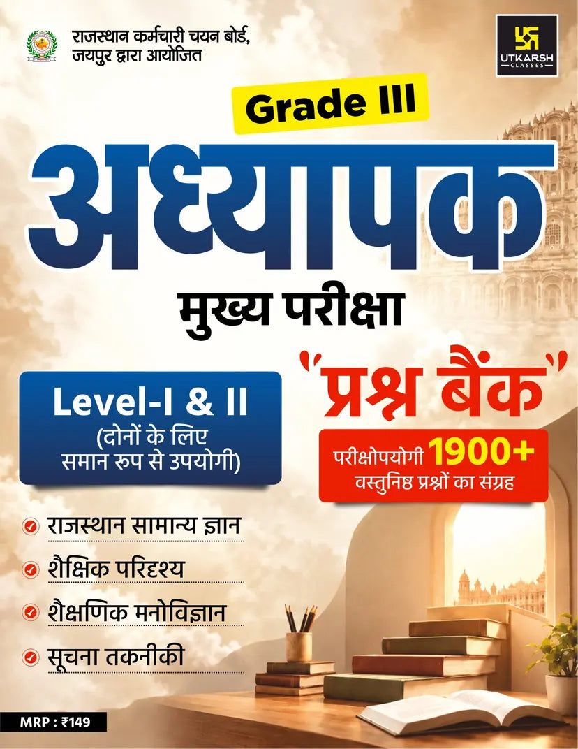 3rd Grade Teacher Level - I & II Question Bank (Common Part)