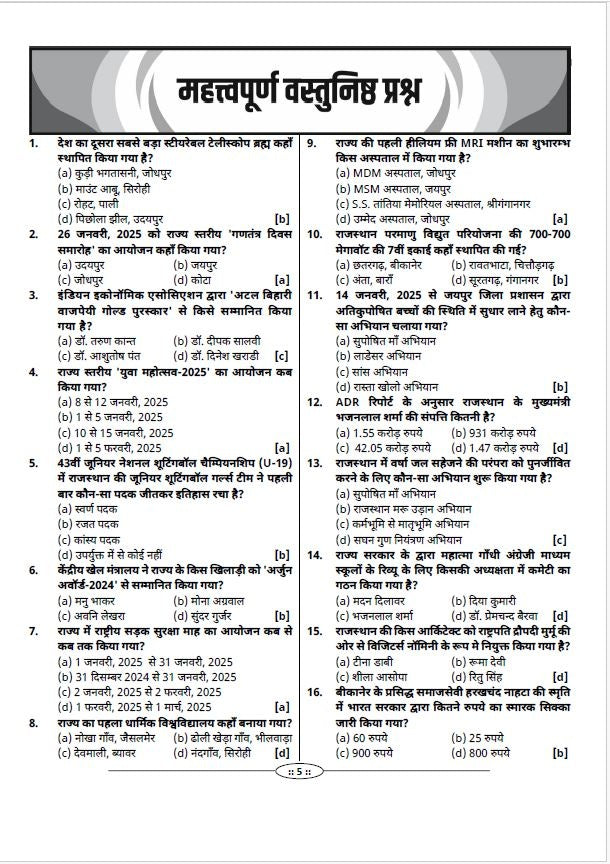 3rd Grade Teacher Exam-2025 Current Affairs By Narendra Choudhary