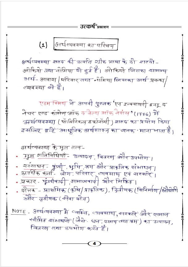 2nd Grade Teacher 2nd Paper Economics (S.St) Handwritten Book by Madhuri Kalra