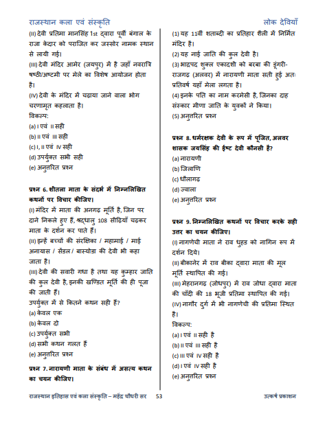 Rajasthan Art & Culture Question Bank by Mahendra Choudhary