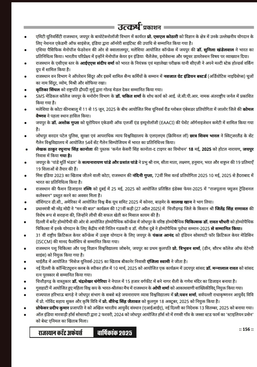 Rajasthan Current Affairs Yearly-2025 By Narendra Choudhary