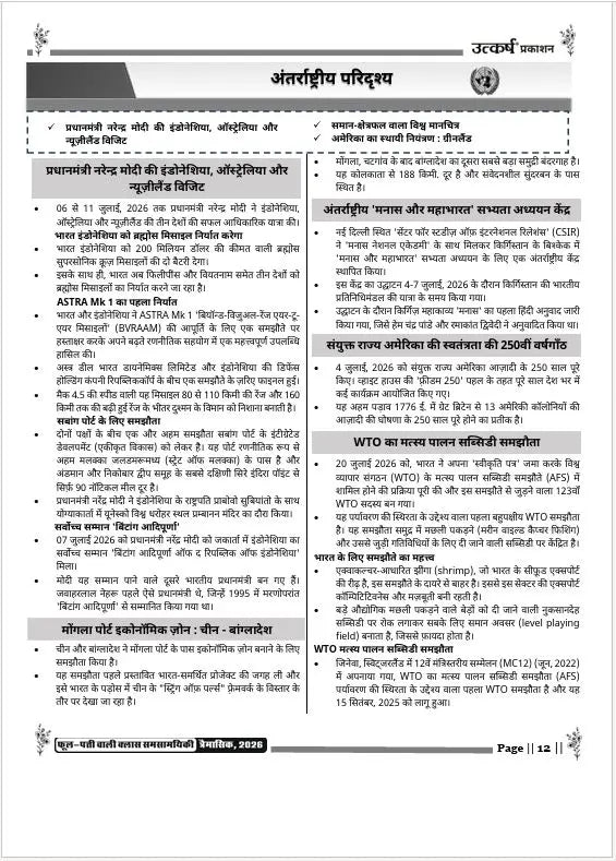Quarterly Current Affairs Magazine (1st July to 30th September, 2026) by Kumar Gaurav Sir (Hindi Medium)