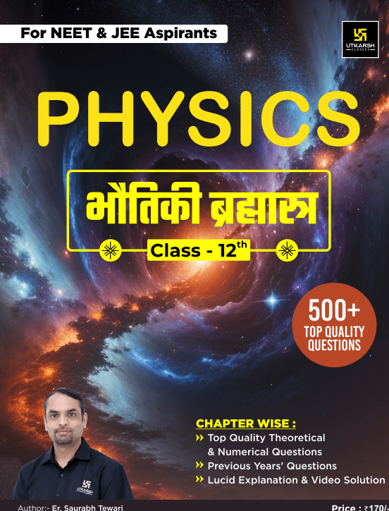 Physics book for class 12 NEET/ JEE Aspirants