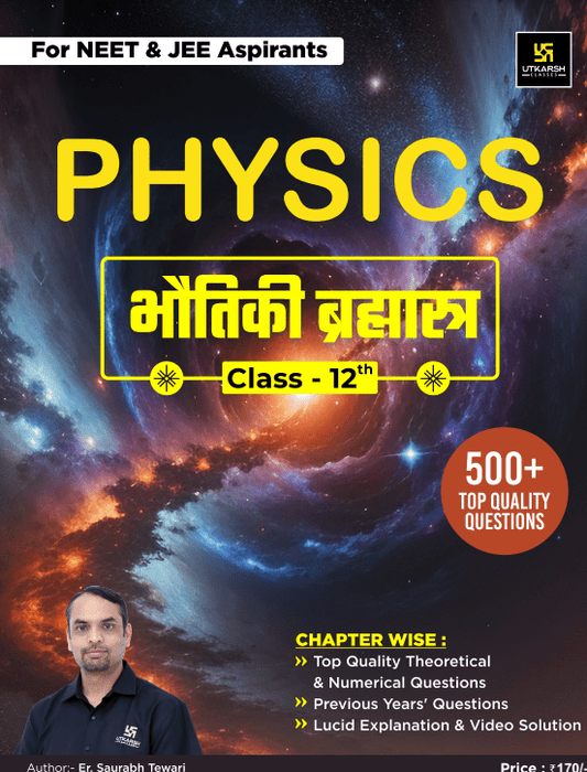 Physics book for class 12 NEET/ JEE Aspirants