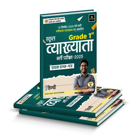 School Lecturer (1st Grade) 1st Paper (Set of 13 Books)