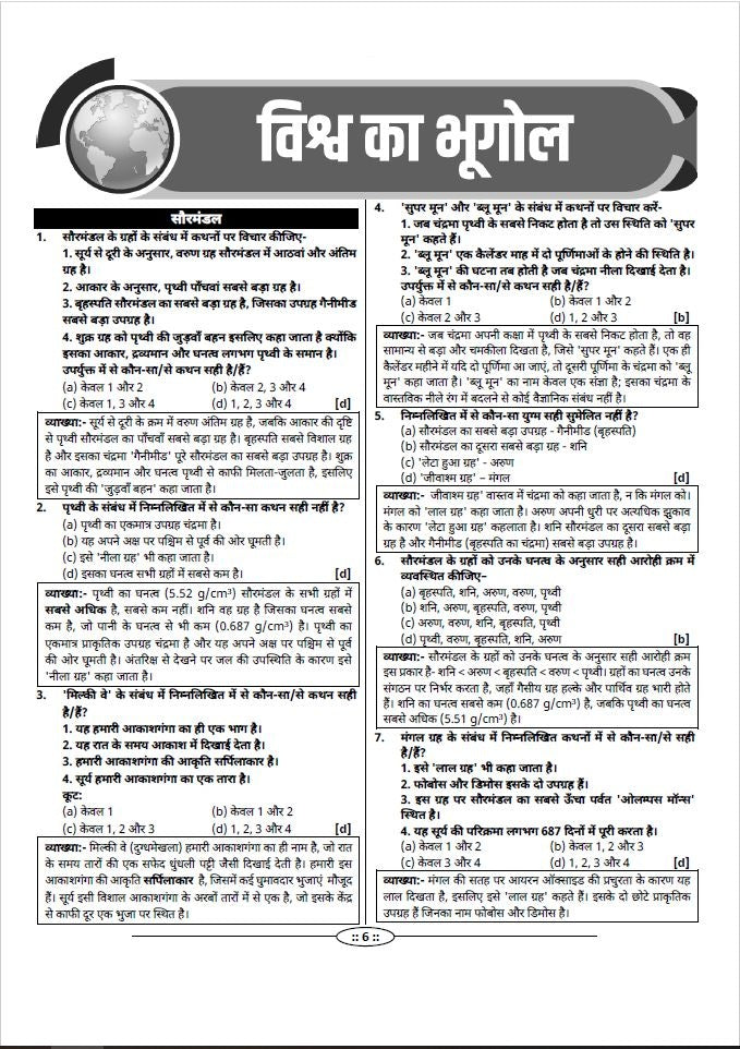 Golden 5555+ MCQ 2nd Edition (Hindi Medium) by Kumar Gaurav