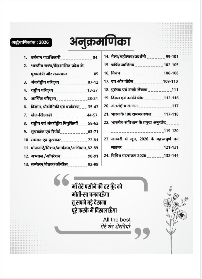 Current Affairs Half Yearly Magazine-2026 by Kumar Gaurav Sir