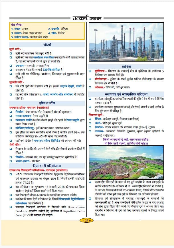 Rajasthan Jila Darshan Color Book-2026 by Narendra Choudhary (5th Edition)