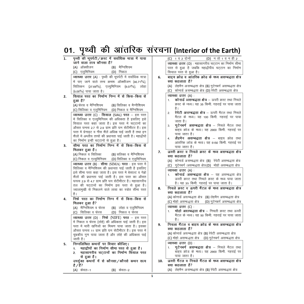 Important MCQ Book for 1st Grade Geography Utkarsh Classes