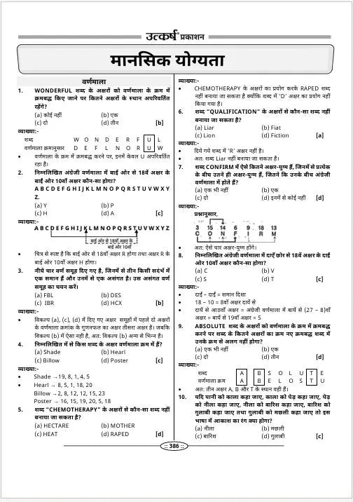 UP Super TET (Primary) Question Bank Chapter-Wise Practice | Detailed Solutions | Exam-Focused Preparation