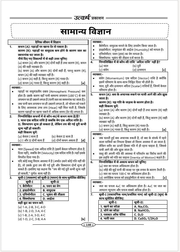 UP Super TET (Primary) Question Bank Chapter-Wise Practice | Detailed Solutions | Exam-Focused Preparation