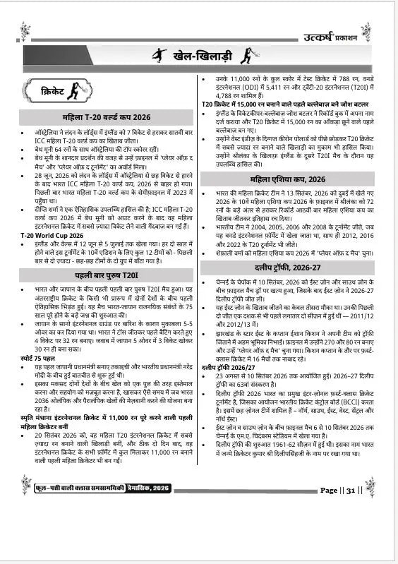 Quarterly Current Affairs Magazine (1st July to 30th September, 2026) by Kumar Gaurav Sir (Hindi Medium)