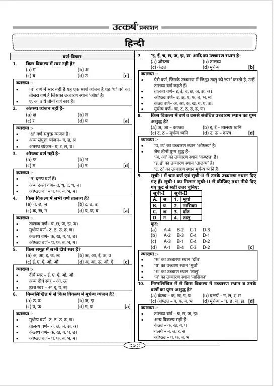 UP Super TET (Primary) Question Bank Chapter-Wise Practice | Detailed Solutions | Exam-Focused Preparation