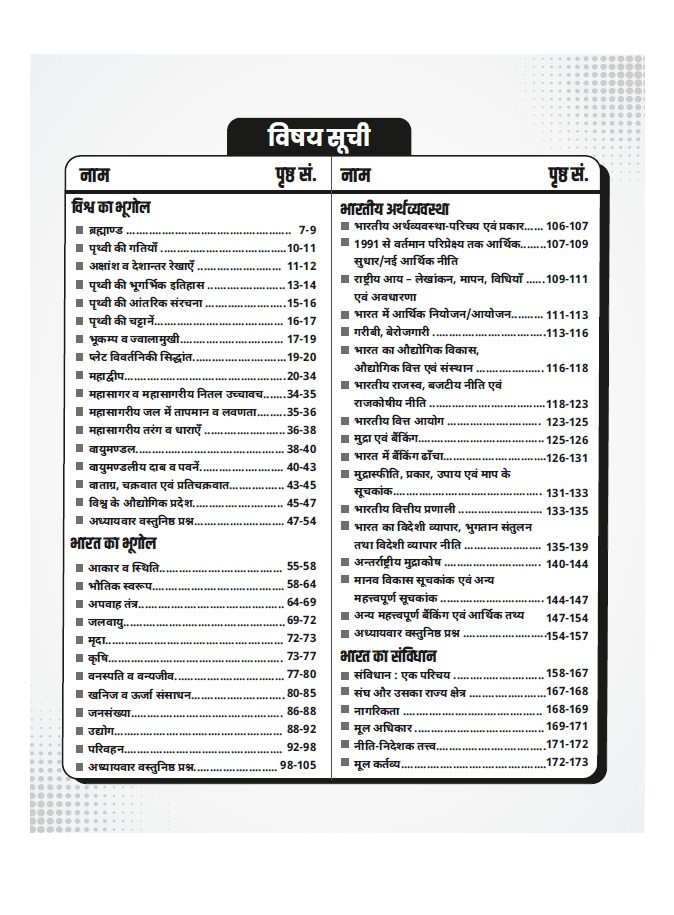 Utkarsh General Studies (2nd Edition) Hindi Medium