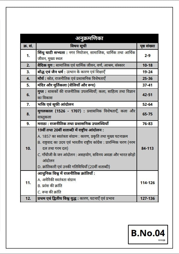 2nd Grade Teacher Exam 2nd Paper SST (Set of 10 Books)